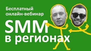 Вебинар 