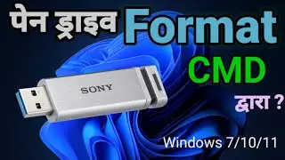 How to format pendrive using cmd in windows 7 \10 \11 | Falsh Drive Format Windows by CMD in Hindi