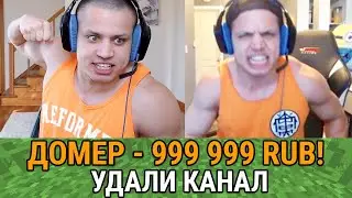 ТРОЛЛИНГ СТРИМЕРА ДОНАТАМИ! ЗАДОНАТИЛ 1.000.000 РУБЛЕЙ в МАЙНКРАФТ!