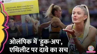 German Athlete Alicia Schmidt के बारे में सोशल मीडिया पर गलत बातें वायरल! ।Olympics 2024