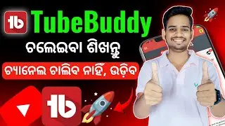 How To Use Tubebuddy For YouTube | Tubebuddy Tutorial | Tubebuddy For YouTube In Odia