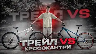 ТРЕЙЛ или КРОССКАНТРИ - чем отличаются велосипеды. Обзор Stinger Zeta EVO vs Reload EVO