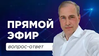 Вопросы и ответы на вопросы 28 марта 2024 г.