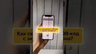 Как отсканировать QR-код с картинки  🤪