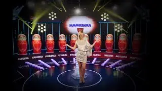 Mamushka - Programa 01/06/20 - Primer programa