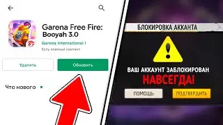 😥 ТЕБЯ ЗАБАНЯТ В ФРИ ФАЕР ПОСЛЕ ОБНОВЫ, ЕСЛИ ТЫ....! ОБНОВА FREE FIRE / Промокоды Фри Фаер