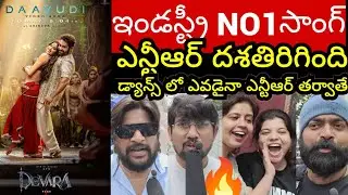 Daavudi Video song Review || Devara Daavudi Video song public talks || NTR