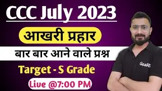 CCC July 2023 : Top 50 Questions | ccc exam preparation | ccc computer course