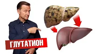 Глутатион – главный антиоксидант для здоровья печени👍