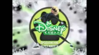 Disney Channel Russia bumper: Continues after a minute (Miraculous, 2020)