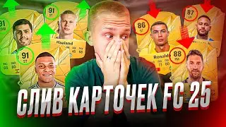 СЛИВ ИГРОКОВ из EA FC 25🤯 ЛУЧШИЕ КАРТЫ в FC25😱