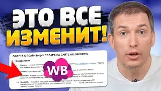 Вайлдберриз идет навстречу селлерам?! Видеоприемка и внутренняя аналитика