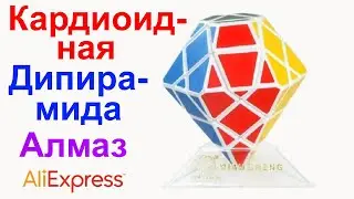 Кардиоидная Пирамида, Дипирамида (бипирамида) Алмаз - DianSheng Кубик Рубика - Обзор AliExpress !!!