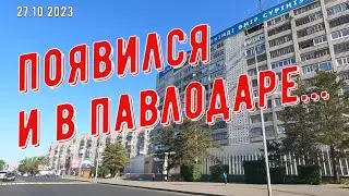 Появился и в Павлодаре...