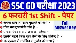 SSC GD 6 february 1st shift paper | SSC GD 6 February 2023 1st Shift Question Paper with answer key