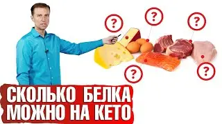 Как посчитать количество белка на кето диете? Сколько белка содержится в продуктах?