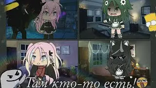 Mem~За тобой кто-то стоит! ~{Лана,Йоши,Ева,Уля,Ли}