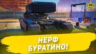 ☝Нерф ТОС-1М Буратино! / Armored Warfare