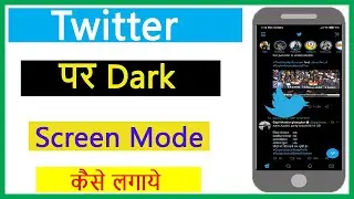 How to Use Dark Mode on Twitter | Twitter Dark screen | Twitter App Black Screen | Dark Theme