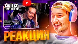 КОРЕШ СМОТРИТ - Топ Моменты с Twitch | новый образ Марка / Реакция кореша на твичфм