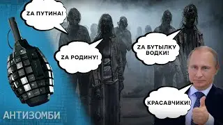 Путинский НЕОРЕЙХ – это магнит для ОТБРОСОВ! Весь СБРОД пошел за ЦАРЕМ! НО КУДА?!