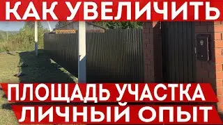 Перераспределение участка. Как выкупить свободный муниципальный участок и увеличить существующий.