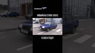 НОВЫЙ ВАЗ 21099 в 2024 Году!На ГРАНТА МОТОРЕ 130 Л.С