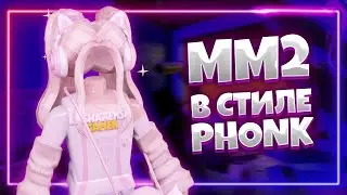 💀 ФОНК с моим вокалом *жестка* PHONK! мм2 ttd3 roblox