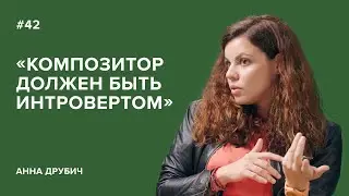 Anna Drubich: 