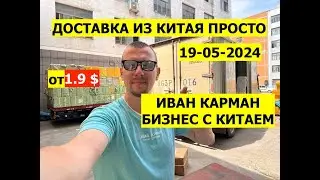 Доставка Из Китая важное направление в 2024 году,Бизнес идеи 2024,