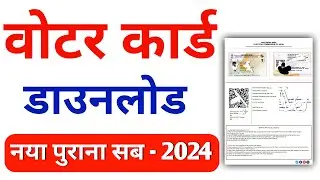 Voter ID Card download । How to download voter card ।Easy Voter Card Download Tutorial #voter