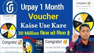 urpay voucher kaise use kare | urpay 30 million offer | urpay 1 month voucher