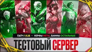 ОГРОМНОЕ ОБНОВЛЕНИЕ Mobile Legends 1.9.28 \ Нерф Руби Клинта и Линга \ Бафф Фаши Хильды и Баданга