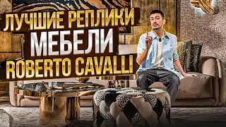 Обзор и цены шоурума в КИТАЕ | Лучшие реплики мебели | GLOBUS элитная мебель из Китая
