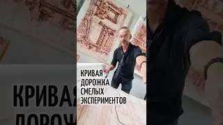 Странные 😅 идеи для формирования плотной бумаги для рисования. Эдуард Кичигин