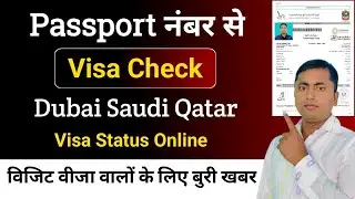 Dubai visa check online | dubai visa check online by passport number | Dubai visa check