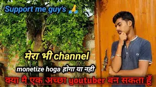 Kya mera channel bhi kabhi monetize hoga ya nhi 😔  | please support 🙏 | 6 aug 2022