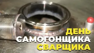 Обычный день сварщика который работает сам на себя #сваркааргоном#сварканержавейки#СваркапоБоярски