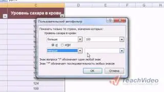 Как в Excel сделать выборку из табл. по неск. условиям?