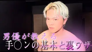 【基本にして至高】21歳男優が極めた、手○マンのやり方と裏ワザを教えます