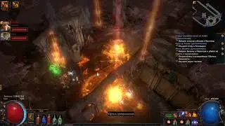 10 Акт Path of Exile Кооператив Прохождение