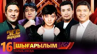 «Бес жұлдыз». Amantai Aben, Akbotiz, Kyle Ruh, Bereek, Миржан Жидебай / 16-шығарылым