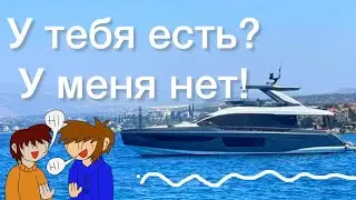 Как запомнить У МЕНЯ НЕТ !