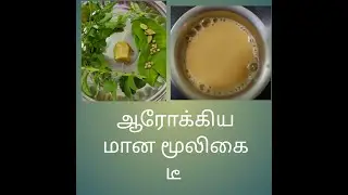 ஆரோக்கியமான மூலிகை டீ