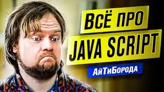 Всё о JavaScript / Путь web-девелопера / Интервью с Senior JavaScript Developer