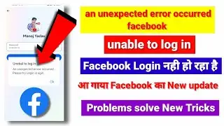 an unexpected error occurred facebook | unexpected error occurred | unable to log in an unexpected