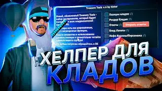 KLAD HELPER ARIZONA RP - КЛАД ХЕЛПЕР АРИЗОНА РП