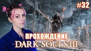 DARK SOULS 3: Нарисованный мир Арианделя