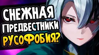 Русофобия в Genshin Impact? Мифы о Снежной