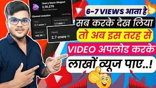 अब होंगा वायरल | YouTube Pe Video Upload Karne Ka Sahi Tarika 2024 | How To Upload Video On YouTube